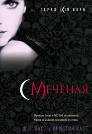 Меченая (2007)