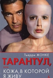 Тарантул (2003)