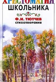 Весенняя гроза (Ф. Тютчев)