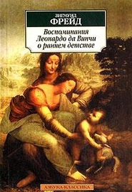 Леонардо да Винчи: Воспоминание детства