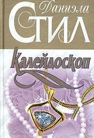 Калейдоскоп (1987)