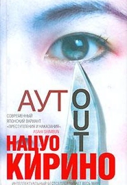 Аут (2004)