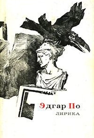 Ворон (1844)
