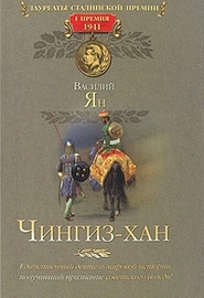 Чингиз-хан (1939)