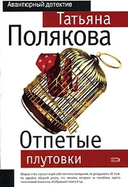 Отпетые плутовки