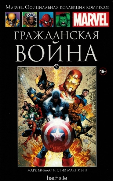 Коллекция Marvel. Том 039: Гражданская война
