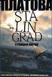 Stalingrad: Станция метро