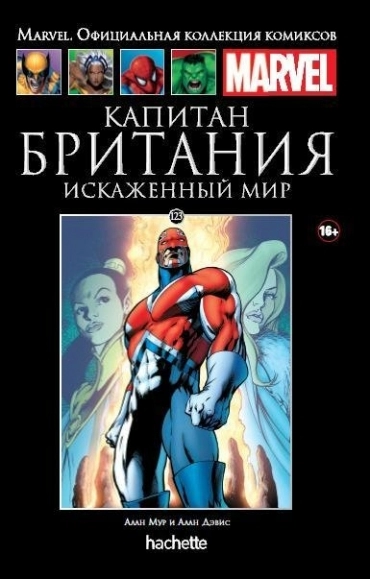 Коллекция Marvel. Том 123: Капитан Британия. Искаженный мир