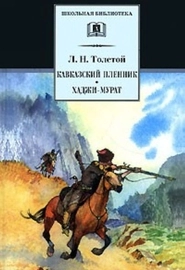Кавказский пленник — 1886