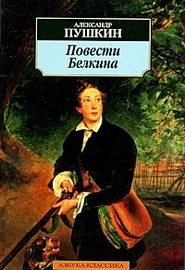 Гробовщик (1830)