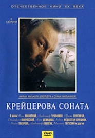 Крейцерова соната (1987)