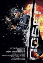 Побег (2005, Россия)