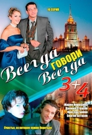 Книга Всегда Говори Всегда Купить