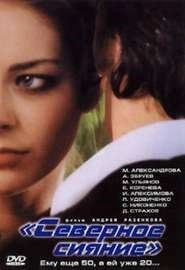 Северное сияние (2001)