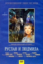 Руслан и Людмила (1972)