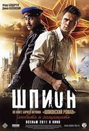 Шпион (2012, Россия)