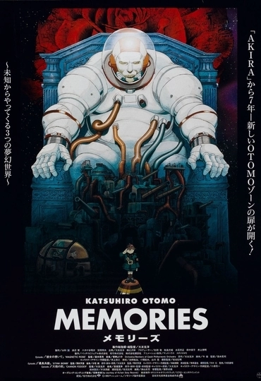 Воспоминания о будущем (1995)