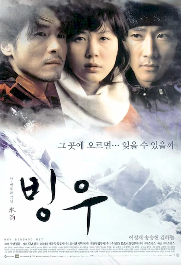 Ледяной дождь (2004)