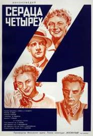 Сердца четырех (1941)