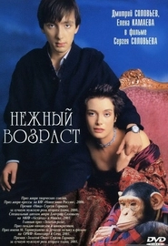 Нежный возраст (2000)