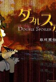 Touhou Project 12.5 — Double Spoiler