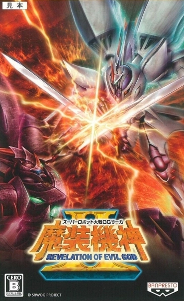 Super Robot Wars OG Saga: Maso Kishin II — Revelation of Evil God
