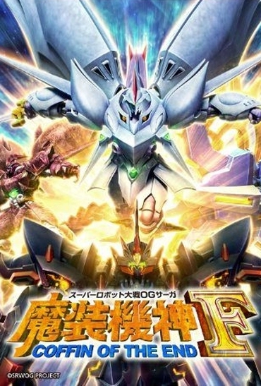 Super Robot Wars OG Saga: Maso Kishin F – Coffin of the End