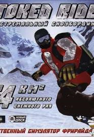 Stoked Rider: Экстремальный сноубординг